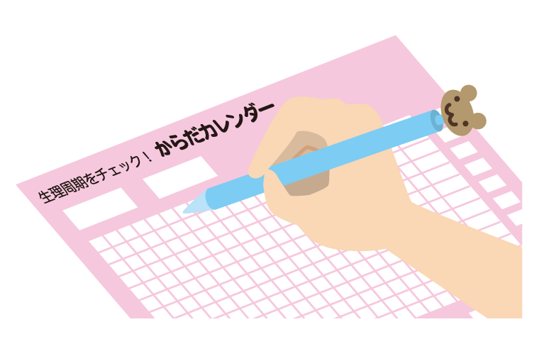 生理がきたらカレンダーにチェック!